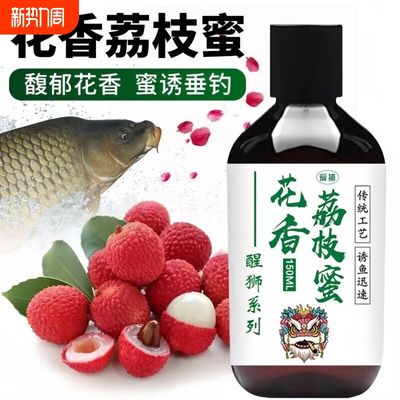 钓鱼小药荔枝花香蜜能量果酸鲫鱼鲤鱼添加剂黑坑野钓荔枝味诱食剂