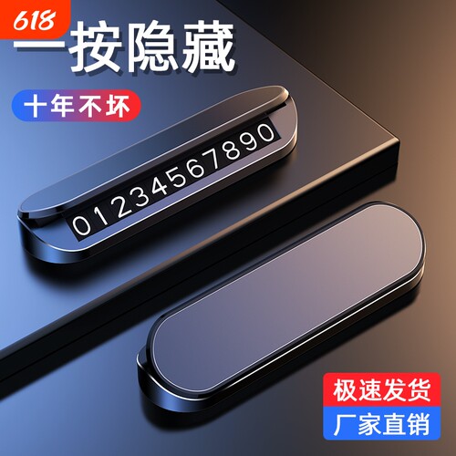 挪车电话临时停车牌号码牌