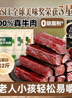 内蒙风干牛肉干高蛋白即食1000g