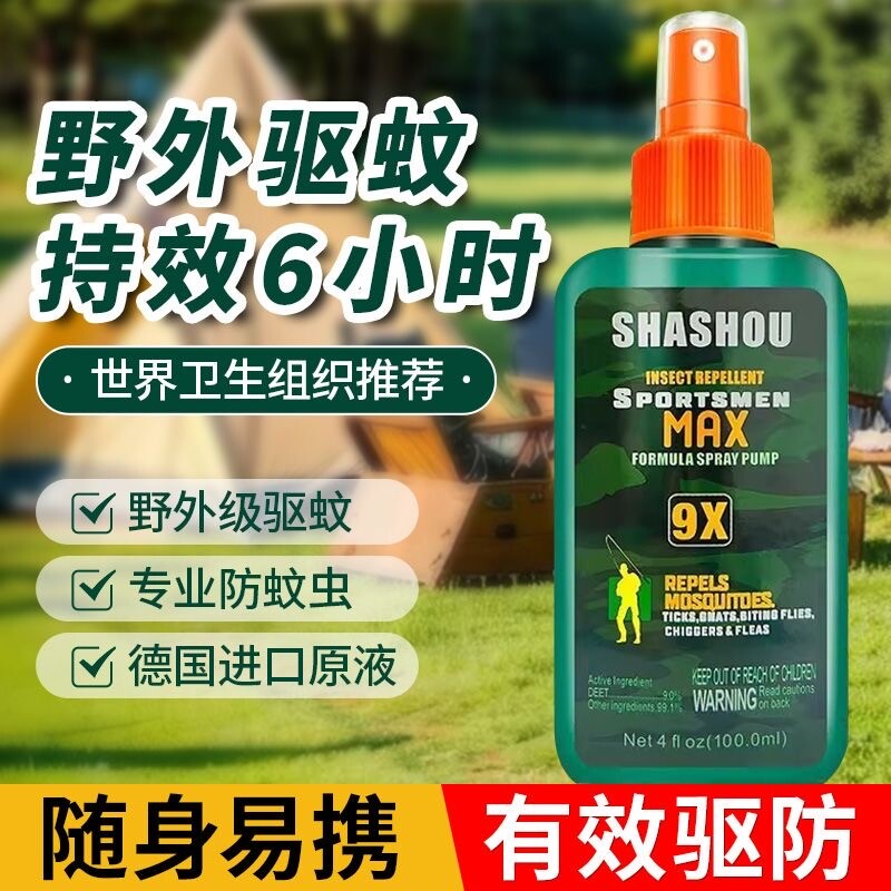 驱蚊喷雾户外避蚊胺原液野外防蚊强力长效驱虫驱蚊水驱蚊液官方