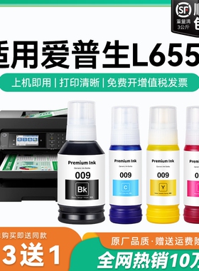【原厂品质】适用爱普生L6558墨水Epson L6558彩色墨仓式打印机四色009黑色颜料爱普森非原装CMYK