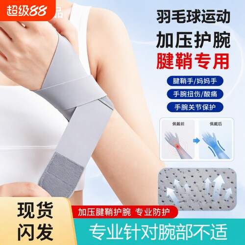 医用护手腕劳损扭伤专用护套