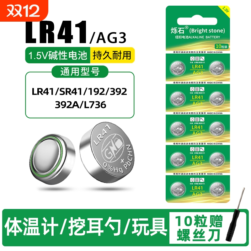 5粒起lr41手表发光耳勺1.5V电池