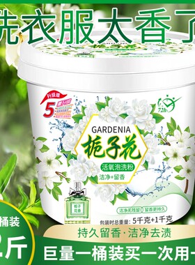 超大桶洗衣粉桶装家用香氛天然皂粉去污持久留香批发泡洗去渍浓缩