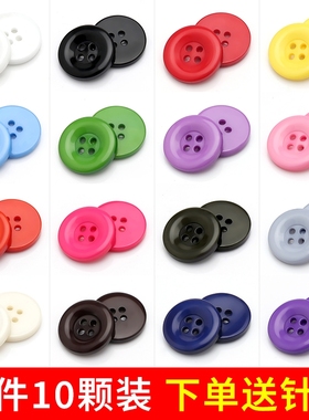 彩色圆形百搭树脂纽扣毛呢大衣外套风衣四眼扣子衣服西装装饰钮扣