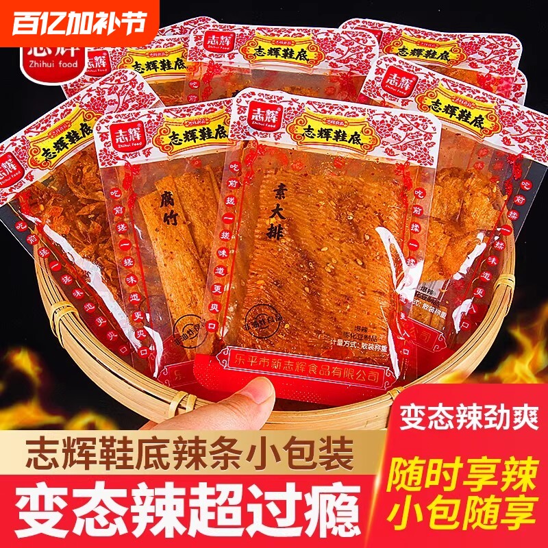 志辉鞋底辣片江西特产儿时经典休闲零食变态辣豆皮辣条爆辣解馋