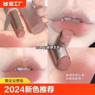 持久奶茶色 2024 素颜口红裸色系淡妆女唇釉小样不掉色不沾杯正品