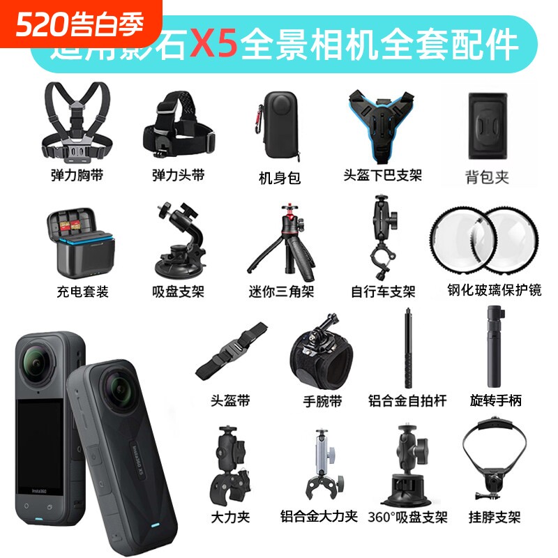 适用影石Insta360x5配件自拍杆保护镜硅胶套大力夹电池套装