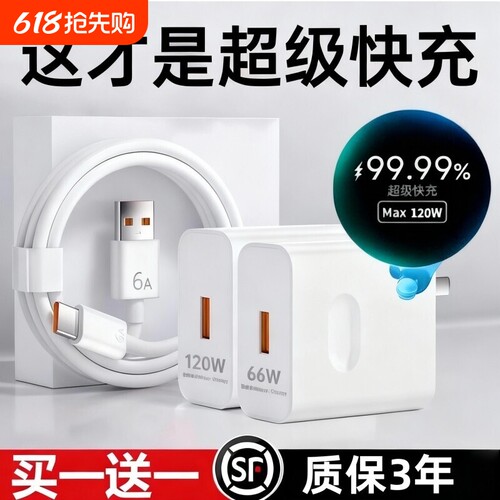 适用华为120W超级快充头mate60p30prop50p40p20nova12/9荣/耀/华/为70手机66W插头se数据线p60闪充原套装