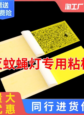 灭蝇纸粘捕式灭蝇灯专用粘虫板粘贴灭蝇灯诱虫粘纸苍蝇纸商用纸板