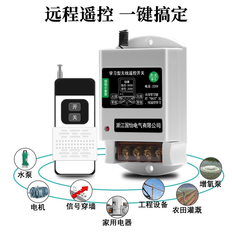 220V单相2千瓦水泵电机远程遥控开关智能控制器无线遥控器电开关