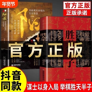 胜天半子正版书籍分寸做事与成事的权衡博弈之道善谋善略者方可定乾坤安身立命自我成长生存为人处世认知觉醒实践抖音同款谋略