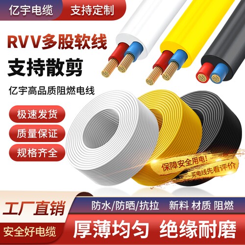 国标RVV电缆线4芯|超3000次加购
