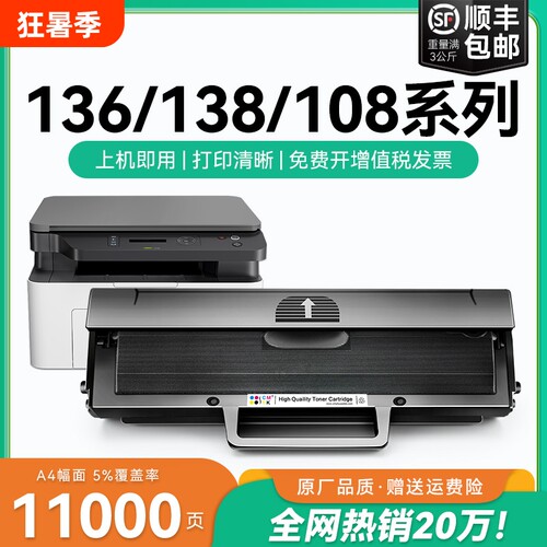 适用惠普136w硒鼓laser mfp 136a 136nw/wm打印机墨盒w1110a晒鼓hp110A碳粉108a/w复印一体机138p/pn/pnwCMYK
