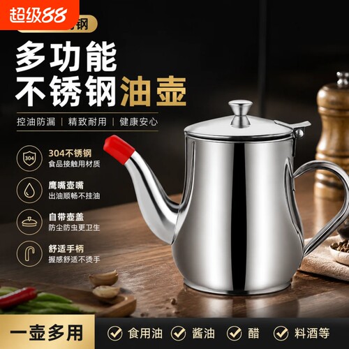 【全网热销100w+】不锈钢油壶