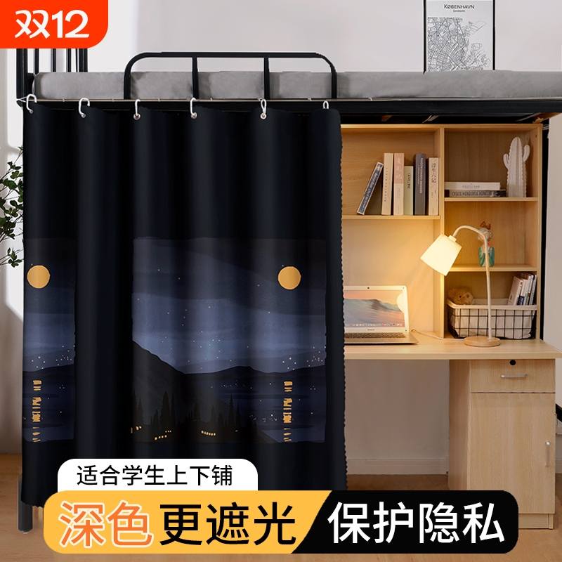 学生宿舍床帘上铺上下铺寝室遮光帘子床围挡布下桌帘窗帘遮挡隐私