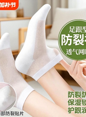 网眼防裂袜子女夏季薄款防干裂护脚后跟透气防脚裂袜子白色肤色