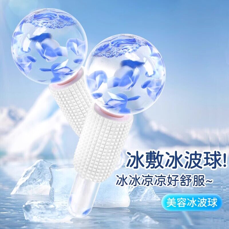 美容冰波球脸部提拉按摩冰敷冰球美容仪冰肌球小冰锤眼部面部专用