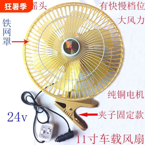 车载电风扇24v大货车专用静音大风力摇头汽车用12伏通用强力制冷