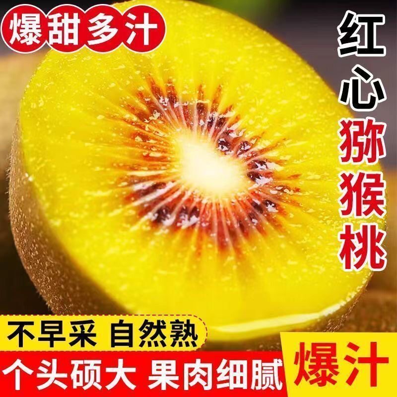 现货正宗红心猕猴桃水果应季当季孕妇奇异果新鲜甜猕猴桃大果直发
