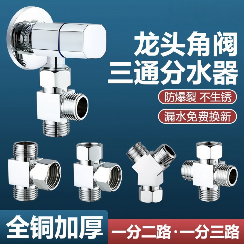 铜制加厚三通分水器|千人回购图片