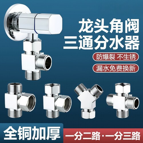 全铜洗衣机三通|超1.8万次加购