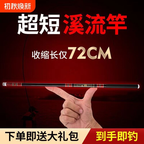 短节竿溪流竿渔德碳一短节竿