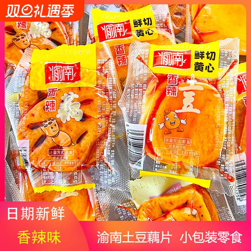 香辣土豆藕片小包装重庆卤藕片洋芋特产即食土豆零食休闲小吃