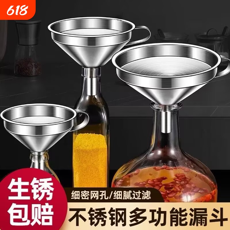 不锈钢漏斗过滤网家用开水白酒过滤器厨房倒油神器分装金属食用油