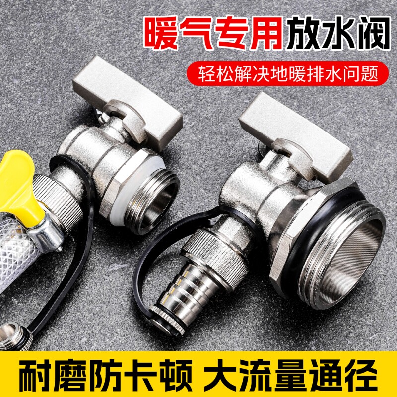 地暖放水阀家用排水排污升温分水器黄铜大流量1寸6分暖气片放水阀