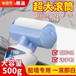 大滚刷净味补墙漆家用墙面修补膏去污神器白色修复漆自刷涂料滚筒