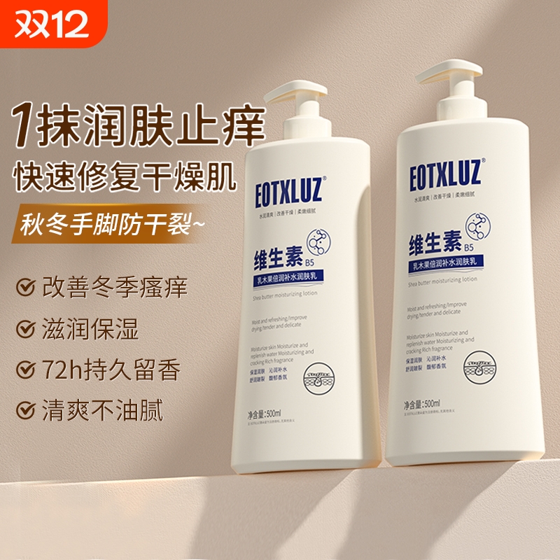 正品维生素B5止痒身体乳补水润肤