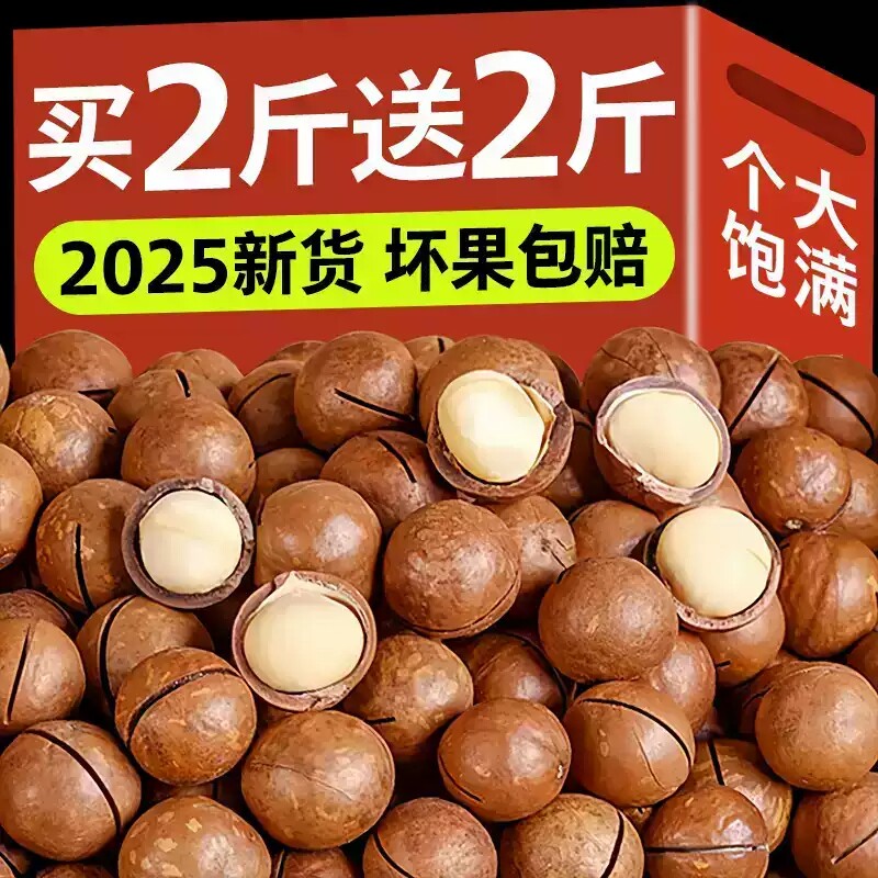 2025年新货夏威夷果坚果批发旗舰店整箱5斤年货果仁袋装休闲健康