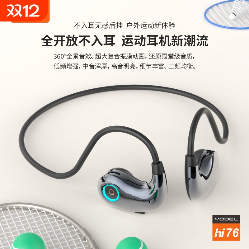 hi76骨传导新概念无线运动蓝牙耳机跑步跑团双耳不入耳