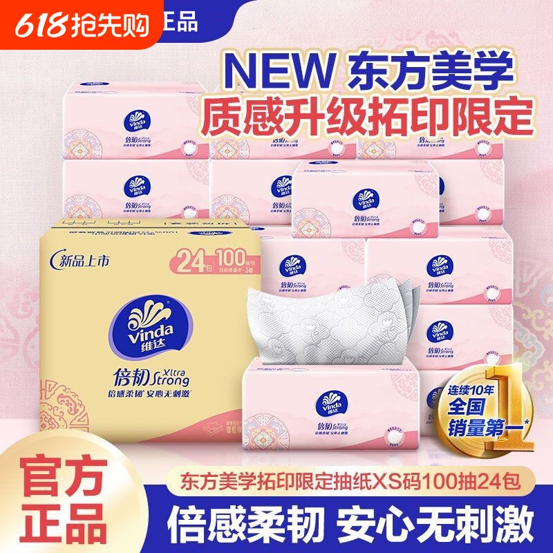 维达抽纸倍韧压花纸巾2400抽整箱家庭实惠装餐巾纸面巾纸卫生纸抽
