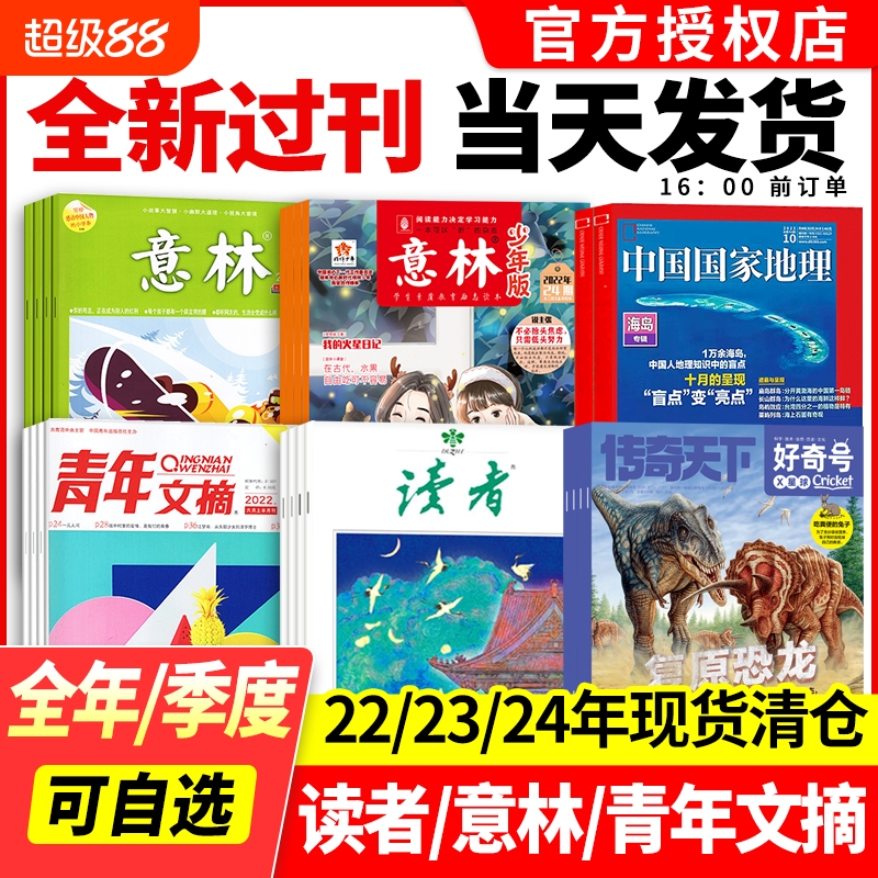 意林少年版读者意林青年文摘清仓