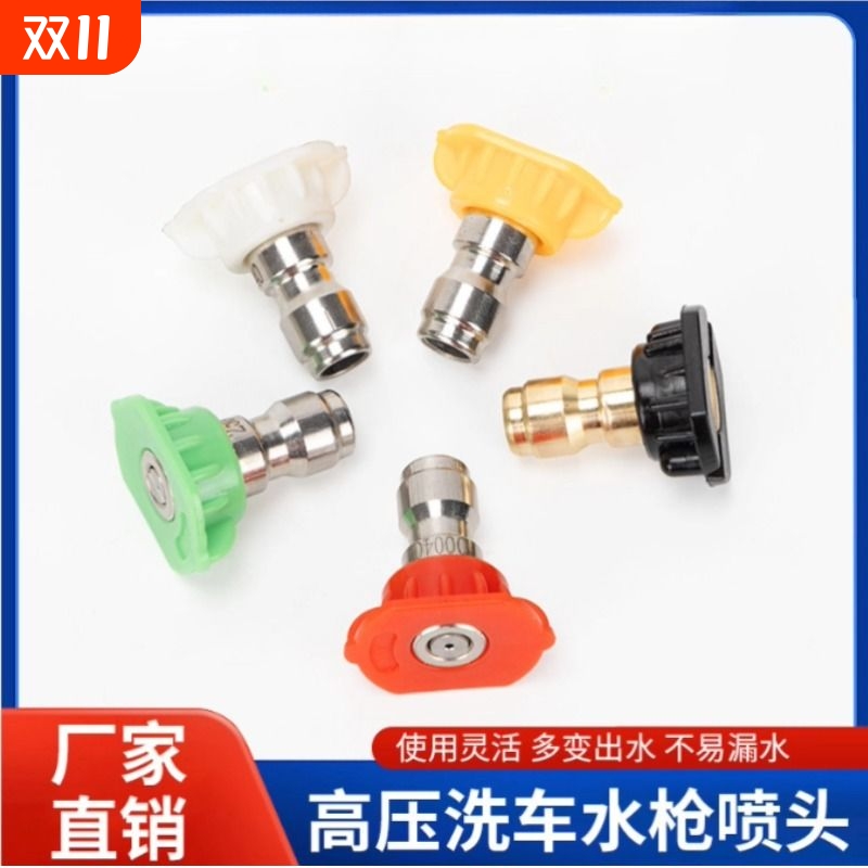 1/4超高压洗车机快插水枪喷头喷嘴喷咀扇形快插接洗车机枪头配件