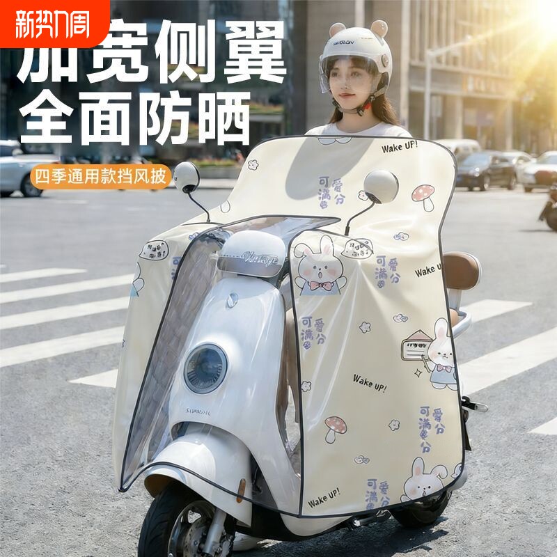 户外防晒披遮阳挡风电瓶车防晒春夏季双面防水防风防晒电动摩托车