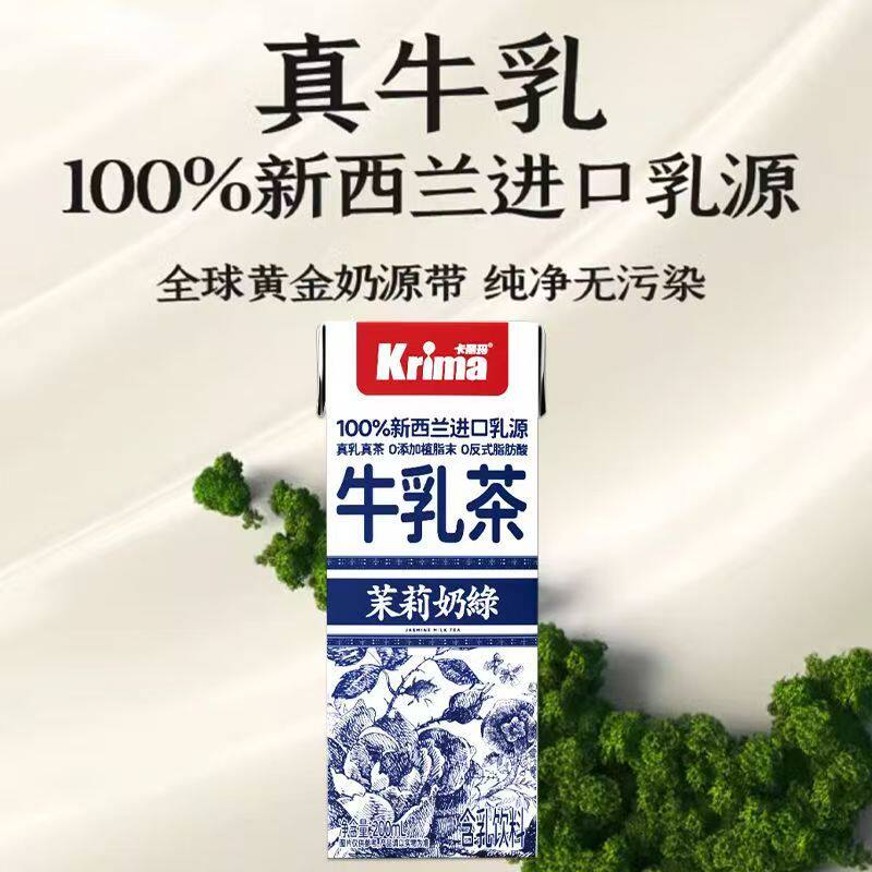 卡丽玛茉莉奶绿200ml*6盒牛乳茶含乳饮料即饮下午茶健康饮品