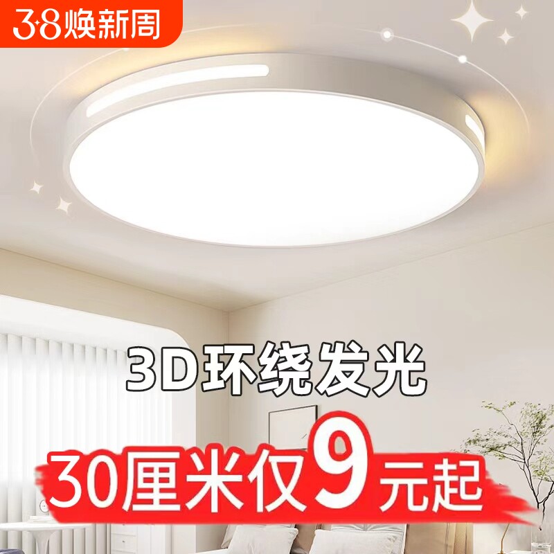 led吸顶灯护眼客厅灯圆形卧室灯阳台餐厅简约现代全光谱房间灯具