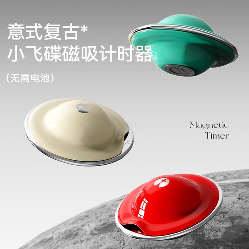 OTE欧堤飞碟机械计时器厨房提醒器磁吸时间管理倒计时定时器自律