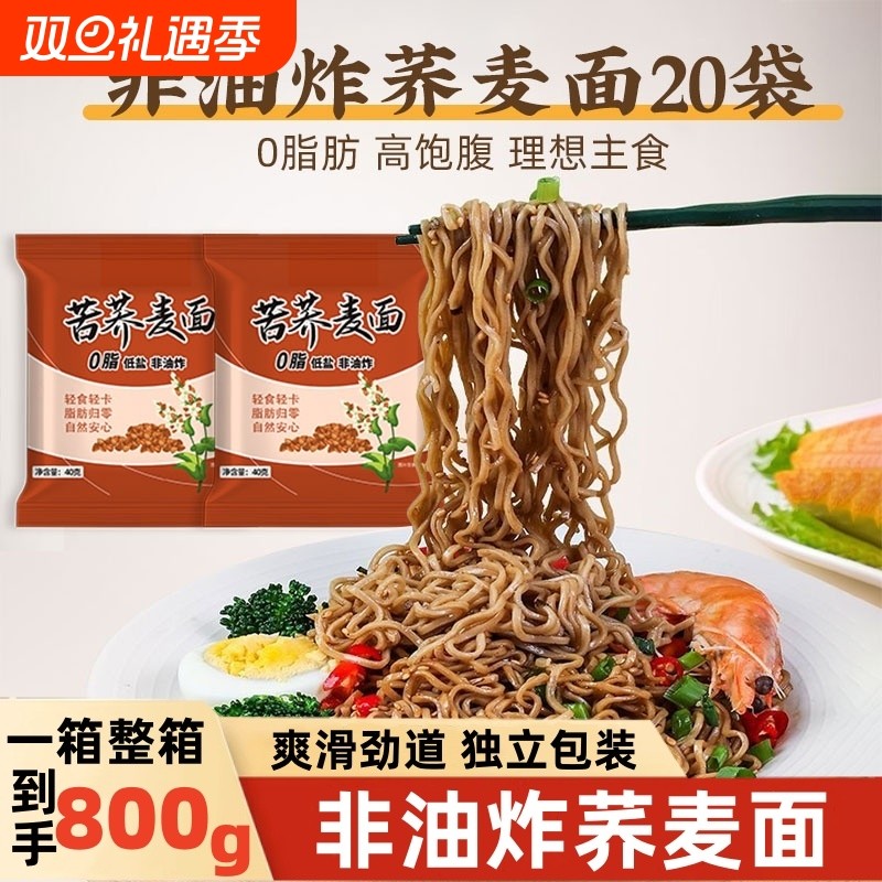 荞麦面非油炸面饼爽滑独立包装配料干净低脂工厂批发一箱整箱袋装