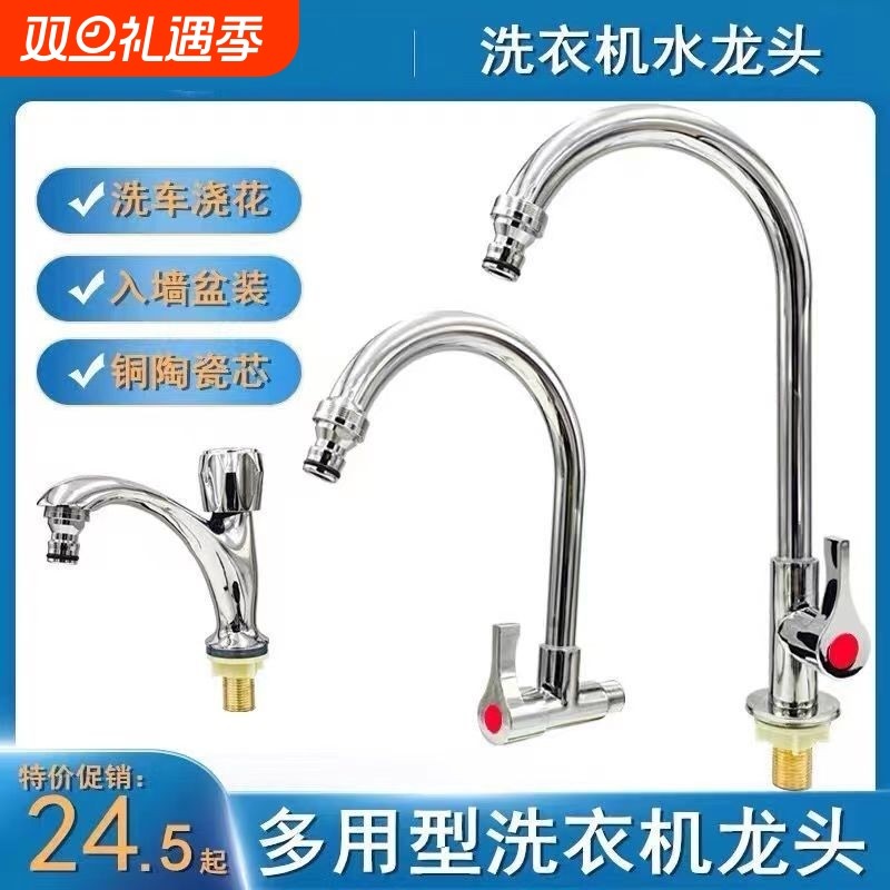 厨房面盆洗菜盆全自动洗衣机水龙头洗碗机单冷洗车洗脸盆单热龙头