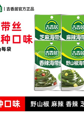 吉香居海带丝88g野山椒超辣香辣麻辣芝麻微辣下饭菜泡菜超辣微辣
