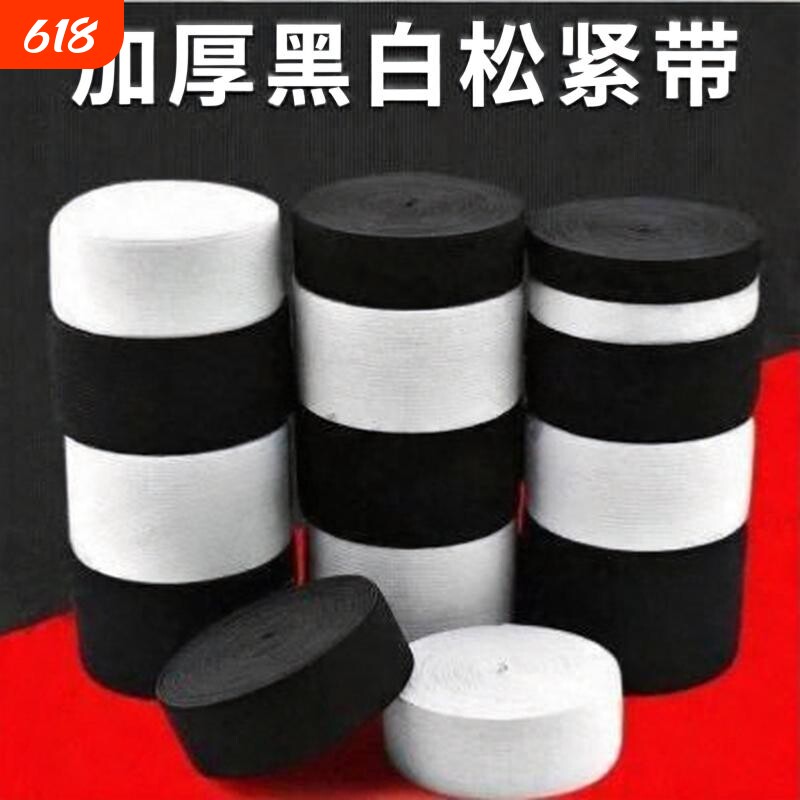 高弹力加厚跳皮筋优质绳子裤头原装橡皮筋松紧带裤子