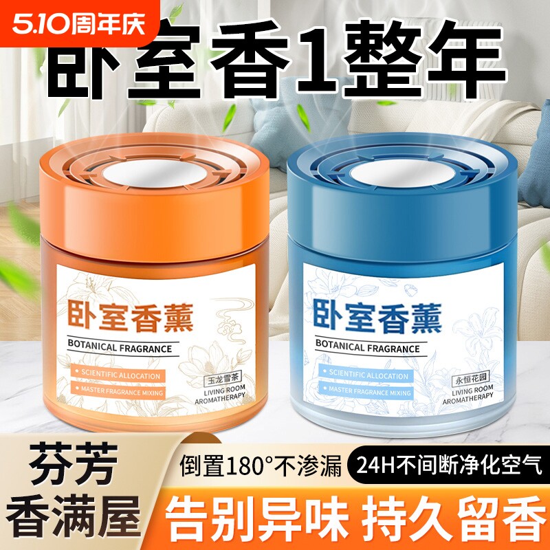 卧室空气清新剂清香固体香膏香薰异味净化室内持久房间留香氛客厅