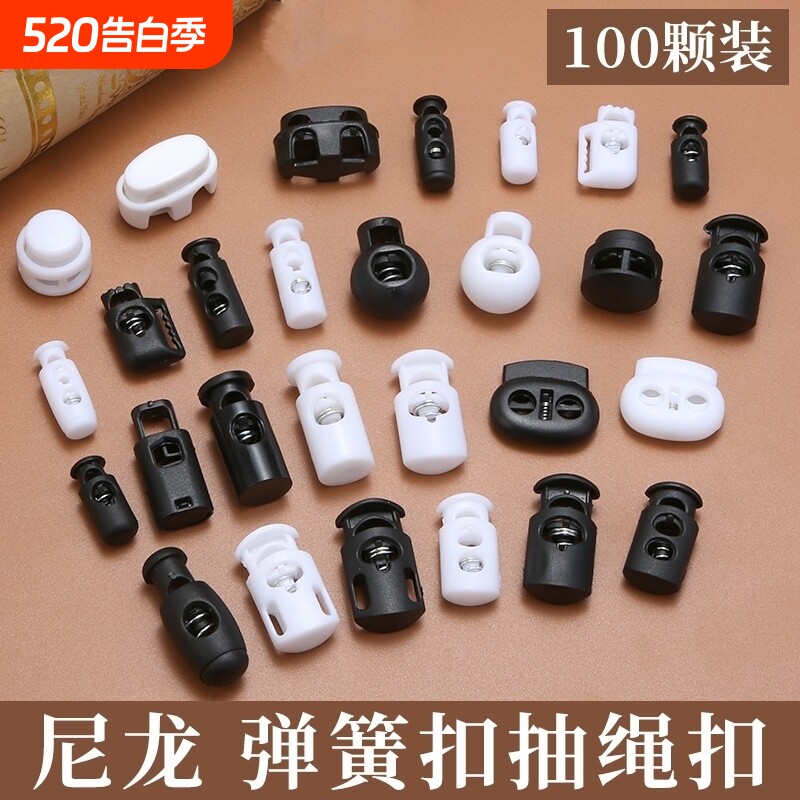 纽扣吊扣绳扣锁扣卡扣双孔弹簧扣猪鼻扣松紧调节扣定绳扣diy辅料
