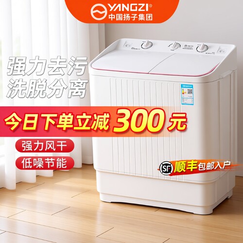 扬子集团半自动双桶洗衣机大容量