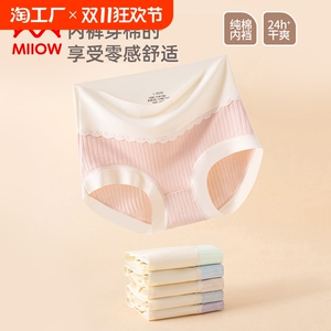 猫人高腰收腹内裤女生纯棉抗菌裆裸感不夹臀三角裤全包裹提臀塑形