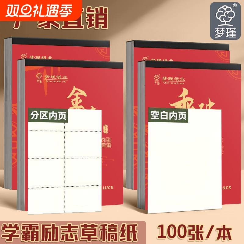 可撕系列数学草稿纸|千人加购